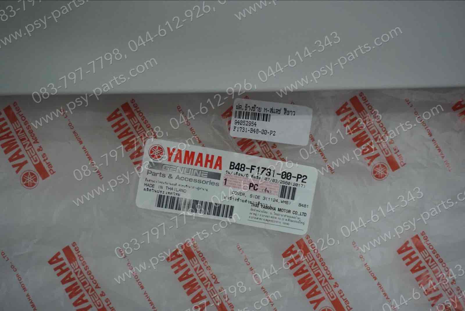 ฝาครอบข้างซ้าย M/SLAZ แท้ๆ สีขาว B48-F1731-00-P2