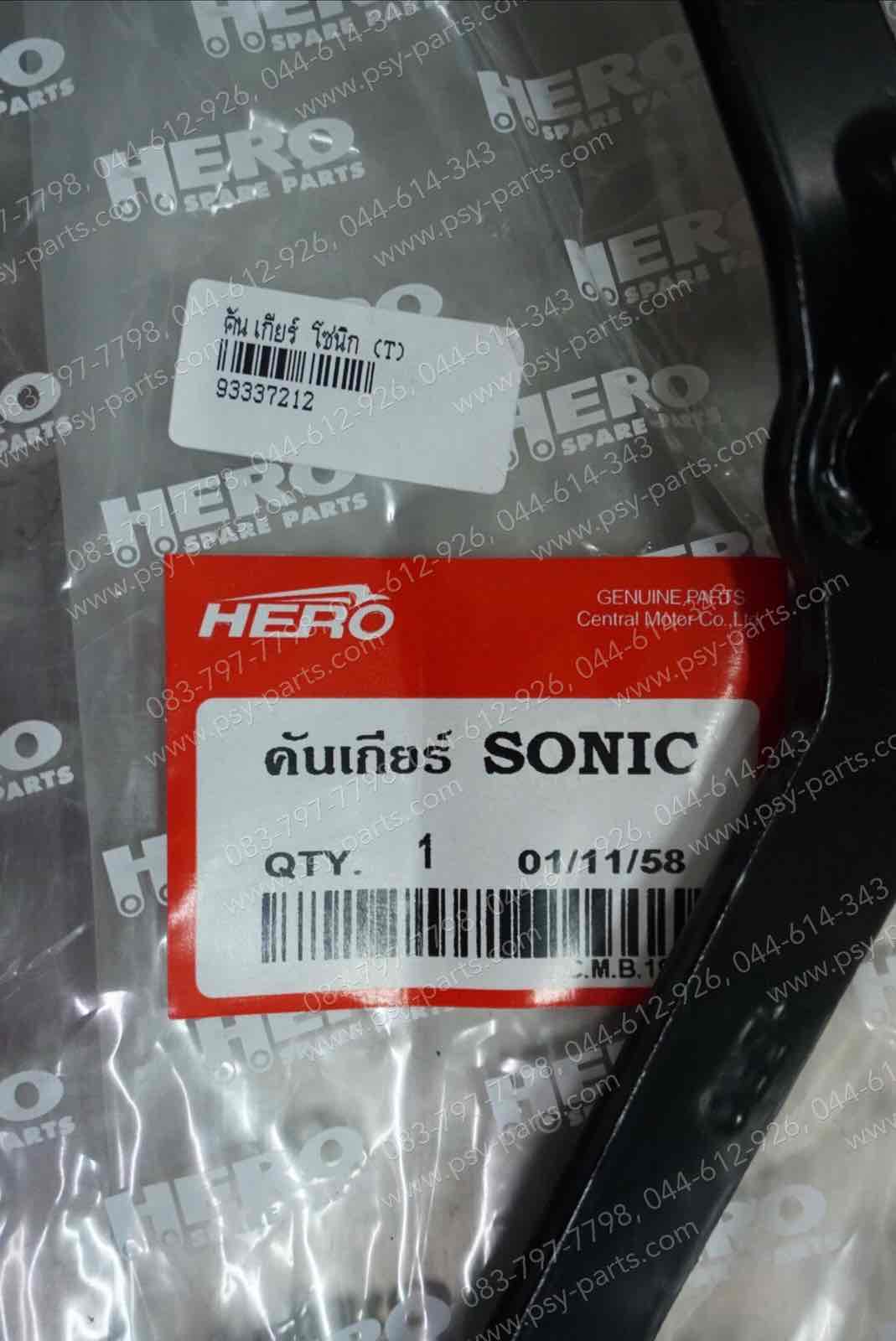 คันเกียร์ SONIC (T) สีดำ