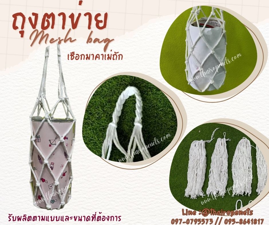 ถุงตาข่ายเชือกมาคาเม่ถัก เชือกหนา 4 มิล ช่องตา 5x5 cm.ใส่ผลไม้ แก้วน้ำ สินค้า เชือกนิ่มถือสบาย 10 ใบ/แพ็ค พร้อมใช้งาน