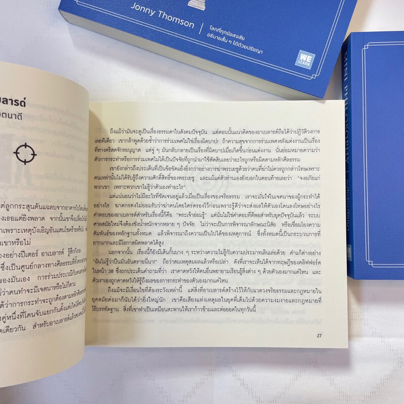 MINI PHILOSOPHY กะทัดรัดปรัชญา /ผู้เขียน: Jonny Thomson /สำนักพิมพ์: WE LEARN(วีเลิร์น) /จิตวิทยา การพัฒนาตัวเอง
