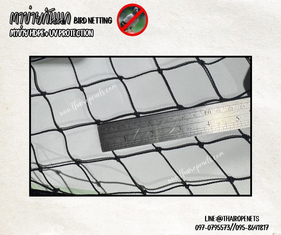 ตาข่ายกันนก เชือกหนา 1.5 มิล ช่องตา 4x4 cm.ยกม้วน 15x20 เมตร ตาข่ายเคลือบสารป้องกัน UV ทนแดด ทนฝน ใช้งานกลางแจ้ง มากกว่า 8-10 ปี