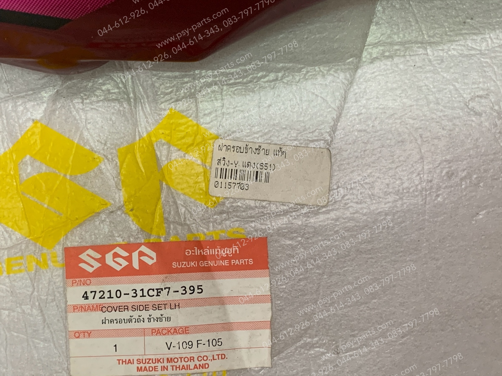 ฝาครอบข้างซ้าย SWING-ใหม่ แท้ๆ สีแดงมารูน (S51) 47210-31CF7-395T