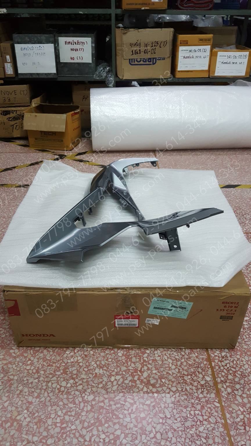 บังลม-ซ้าย WAVE 125-I/18 แท้ๆ สีเทา-262 (H43) 64450-K73-T60ZC Honda