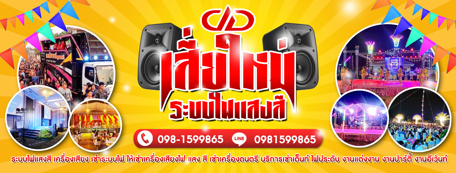 รำวงย้อนยุค จ้างรถแห่ดนตรีสด