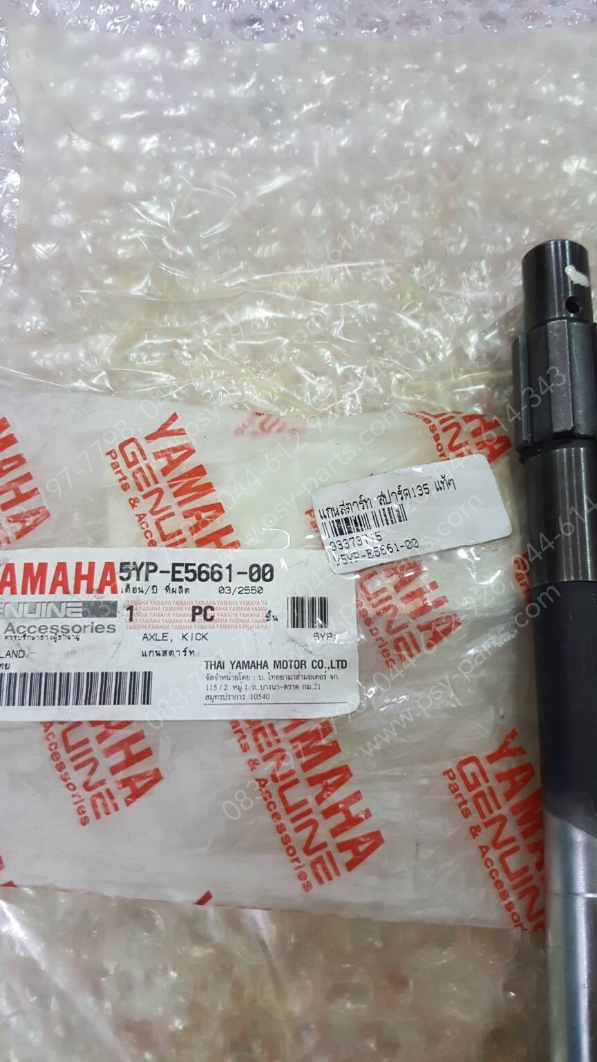 แกนสตาร์ท SPARK 135, X 1R135 แท้ๆ 5YP-E5661-00