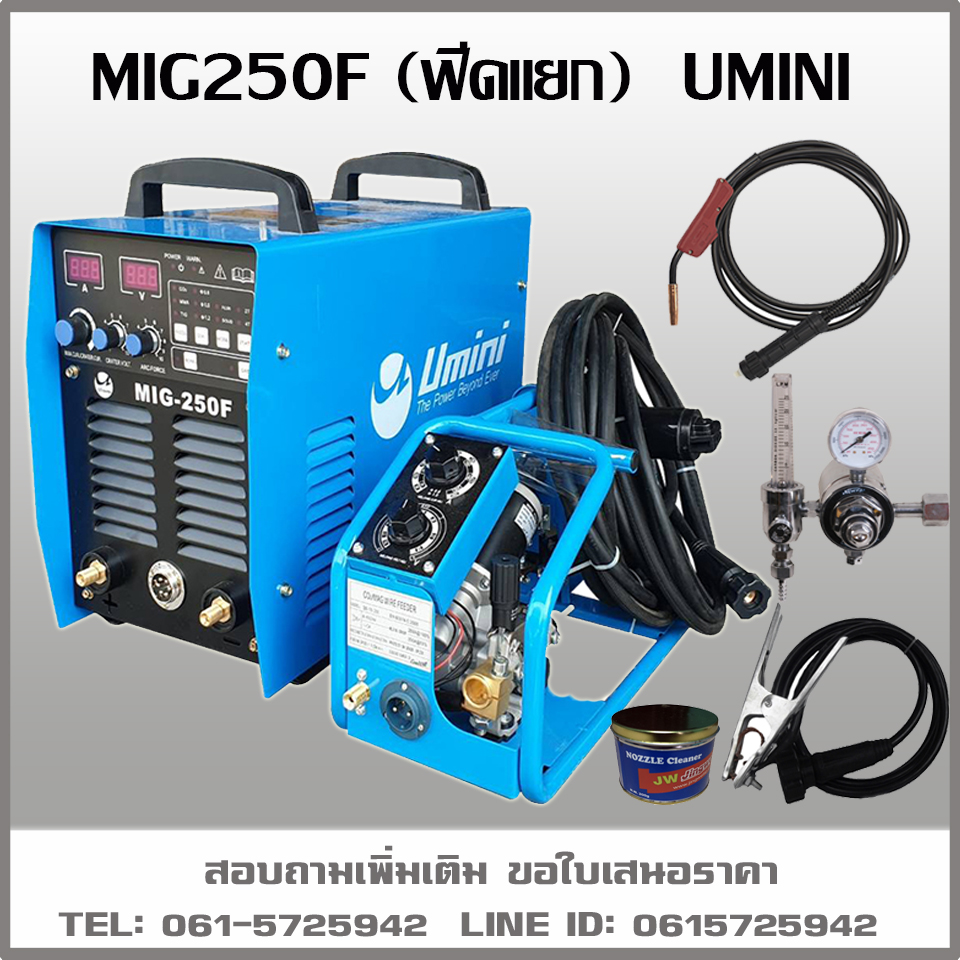 เครื่องเชื่อม MIG250F UMINI ฟีดแยก มีปุ่มปรับวอลุ่มที่ฟีด