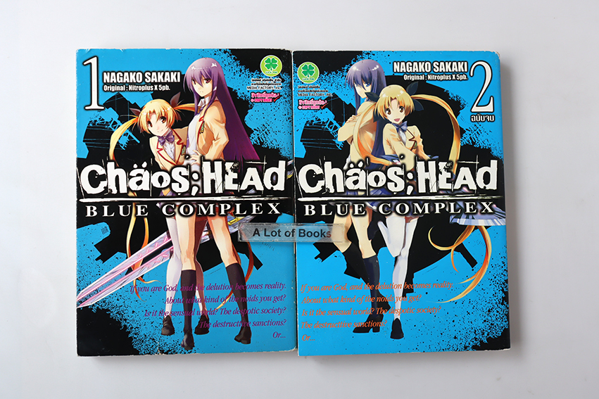 Chaos head blue complex (2 เล่มจบ )