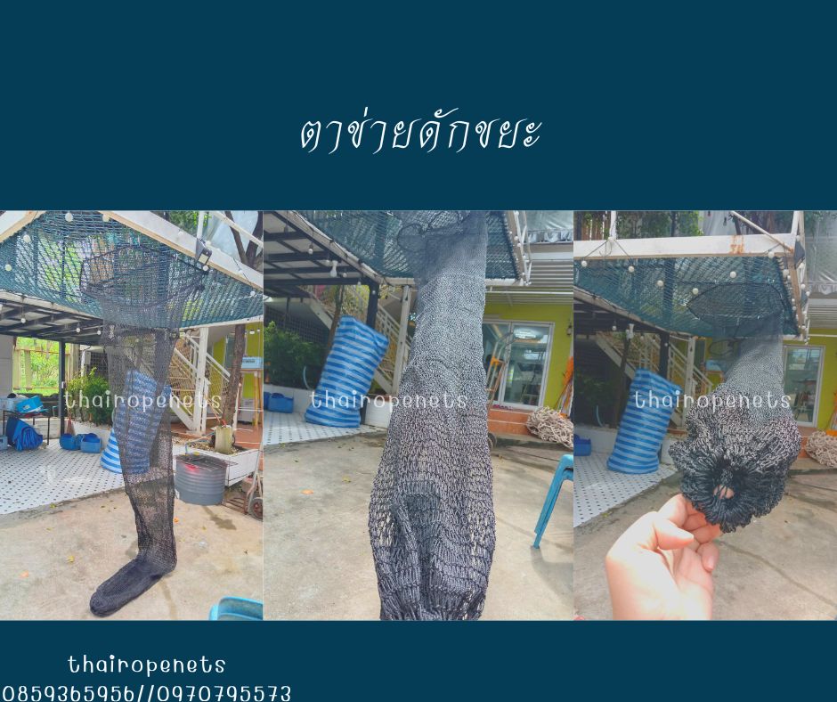 ตาข่ายดักขยะ ตาข่ายกรองขยะ พร้อมใช้งานได้ทันที