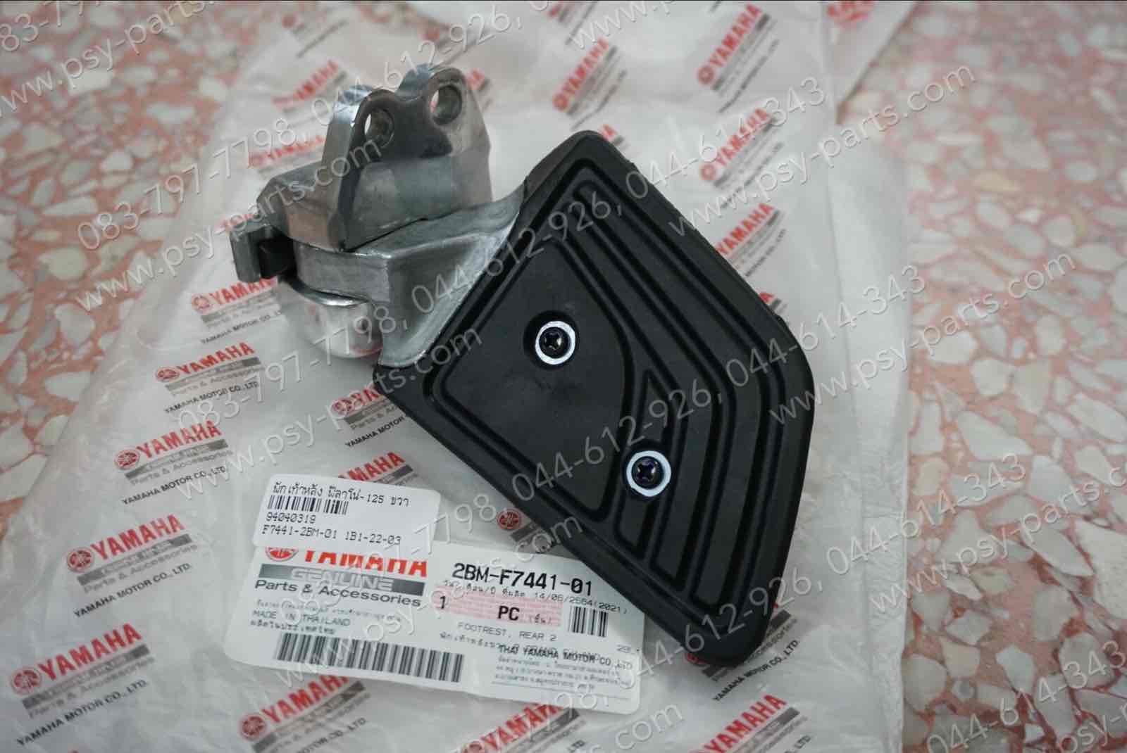 พักเท้าหลัง FILANO 125, GRAND FILANO, GRAND FILANO/HYBRID แท้ๆ ขวา 2BM-F7441-01