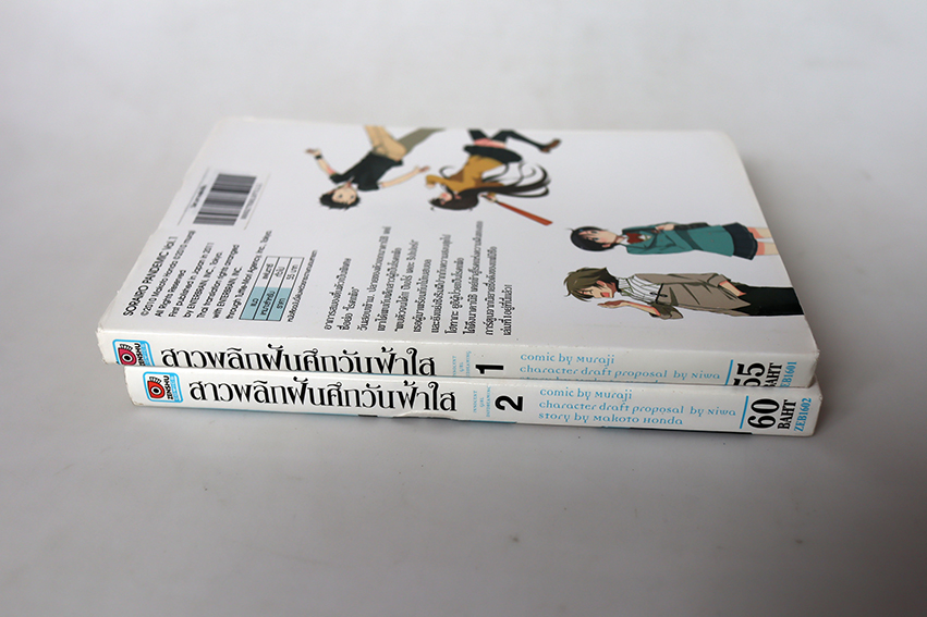 สาวพลิกฝันศึกวันฟ้าใส ( 2 เล่มจบ )