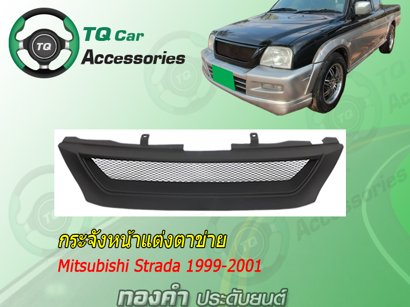 กระจังหน้า Mitsubishi Strada grandis ปี1999-2001 สีดำด้าน