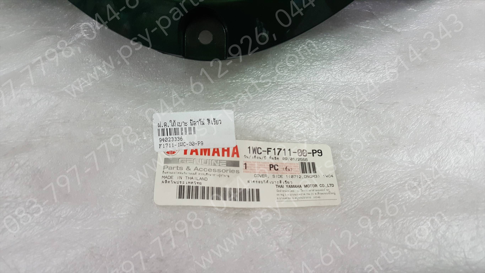 ฝาครอบใต้เบาะ FILANO แท้ๆ สีเขียว 1WC-F1711-00-P9