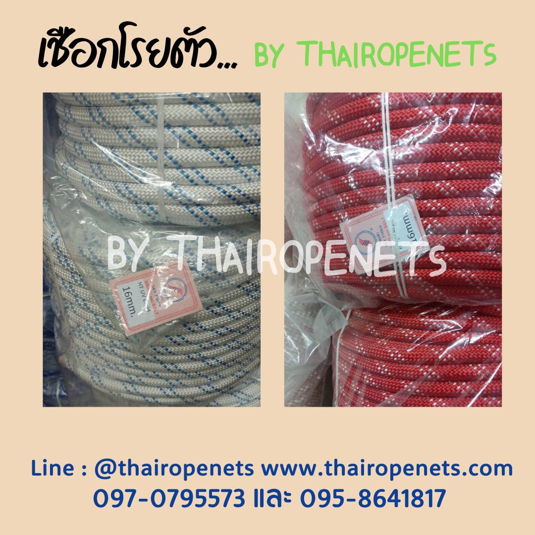 เชือกโรยตัว Static Rope เชือกปีนเขา เชือกกู้ภัย เชือกยกของหนัก เชือกโรยตัวทาสี เชือกสำหรับงานที่สูง เชือกกระตุก