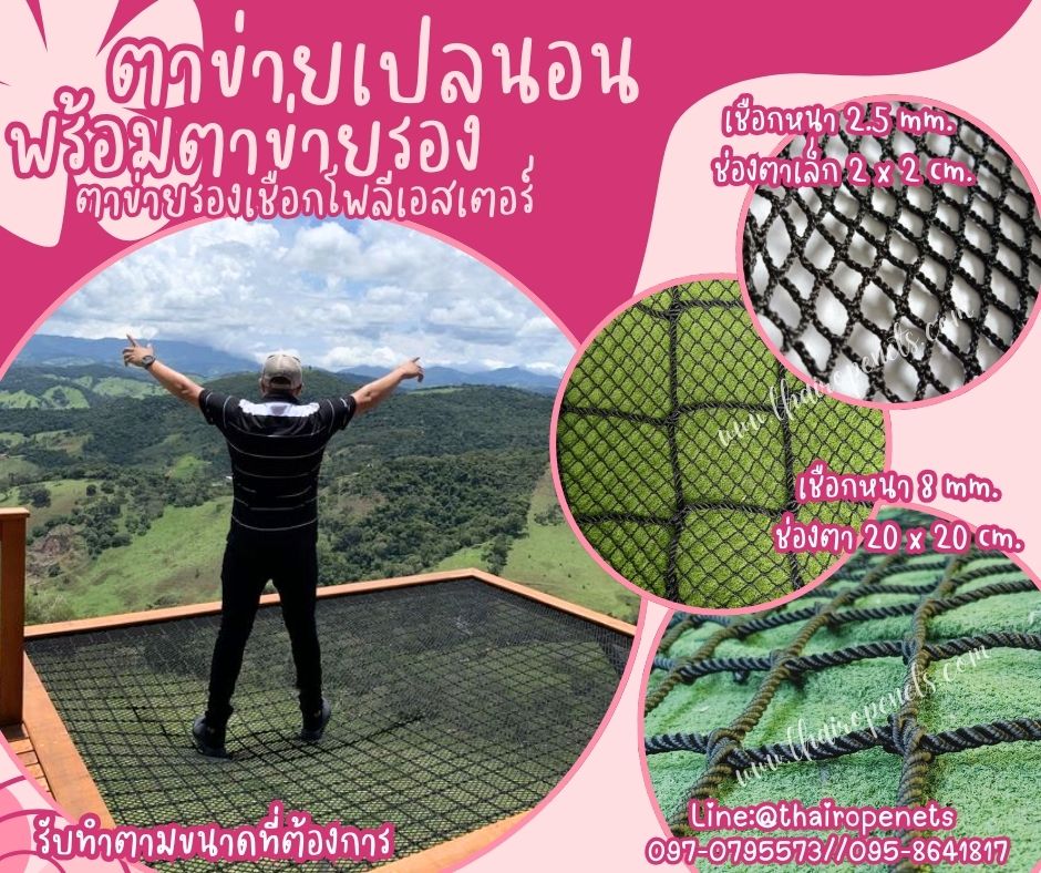 ตาข่ายเปลนอนรุ่นStandard พร้อมตาข่ายรองเชือกโพลีเอสเตอร์ถักอย่างดี สีดำ พร้อมเชือกมัดตาข่ายอย่างดี รับทำตามขนาดที่ต้องการ