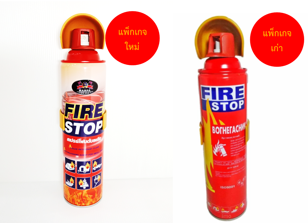 ถังดับเพลิงขนาดเล็ก FIRE STOP (แพ็ค 3 ถัง) | ถังดับเพลิงแบบพกพา