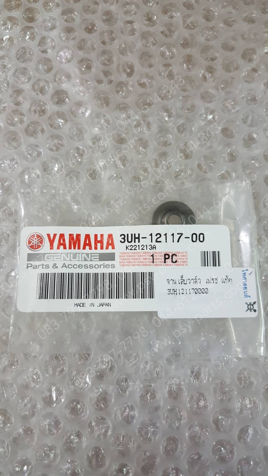 จานเล็บวาล์ว FRESH แท้ๆ 3UH-12117-00