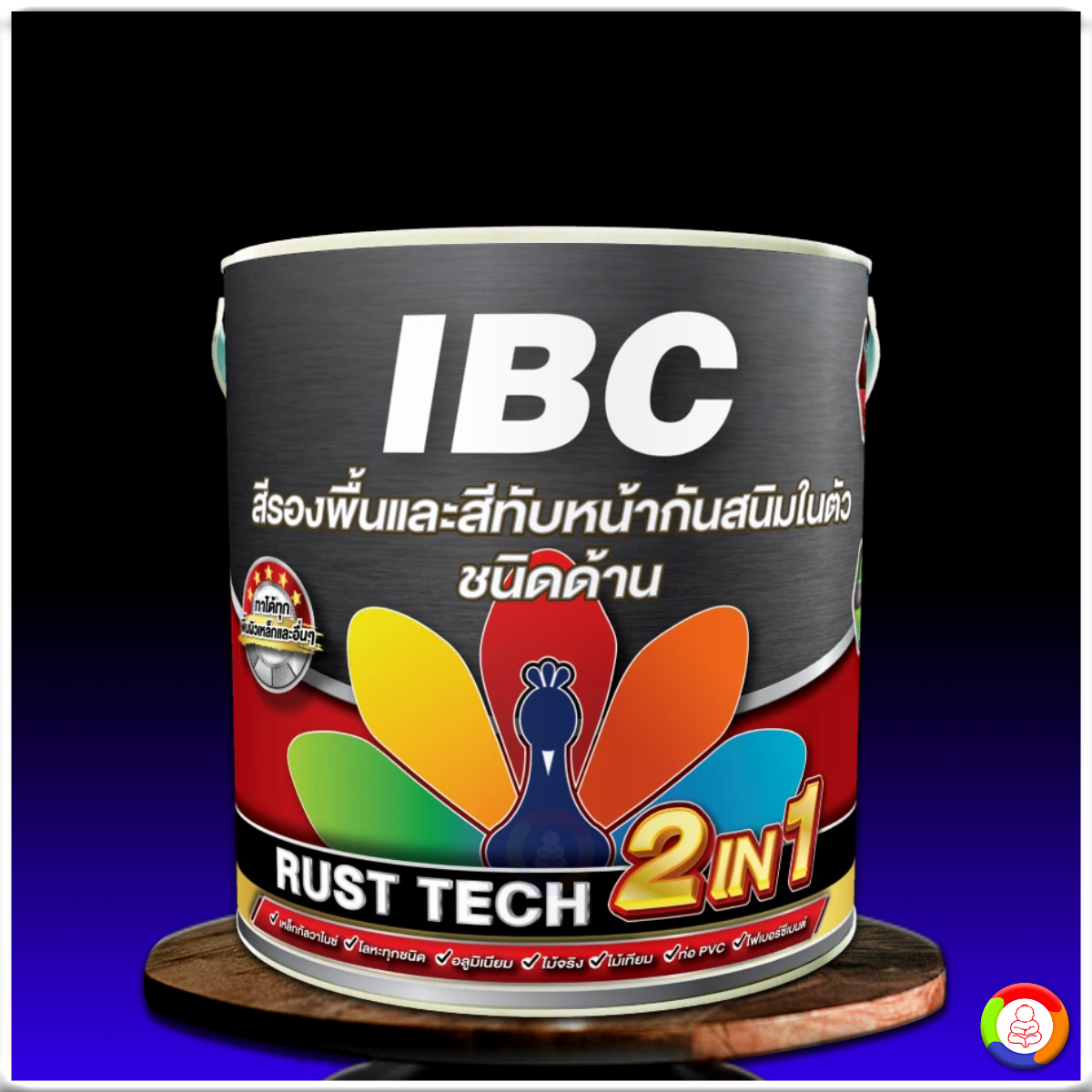 สีรองพื้นและสีทับหน้ากันสนิมในตัว ไอบีซี IBC Rust Tech 2IN1