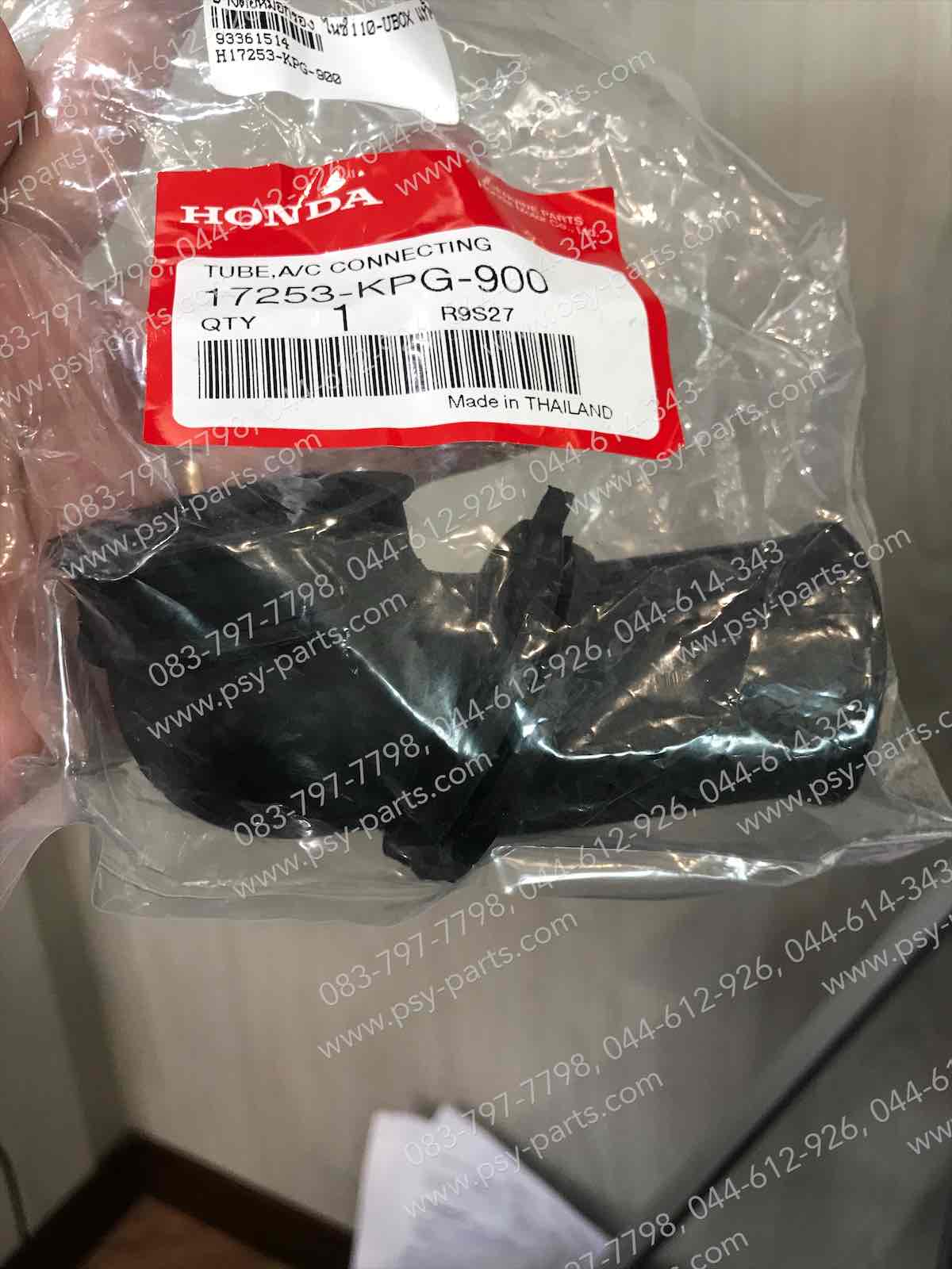 ยางต่อหม้อกรอง NICE 110-UBOX แท้ๆ ติดคาร์บู 17253-KPG-900