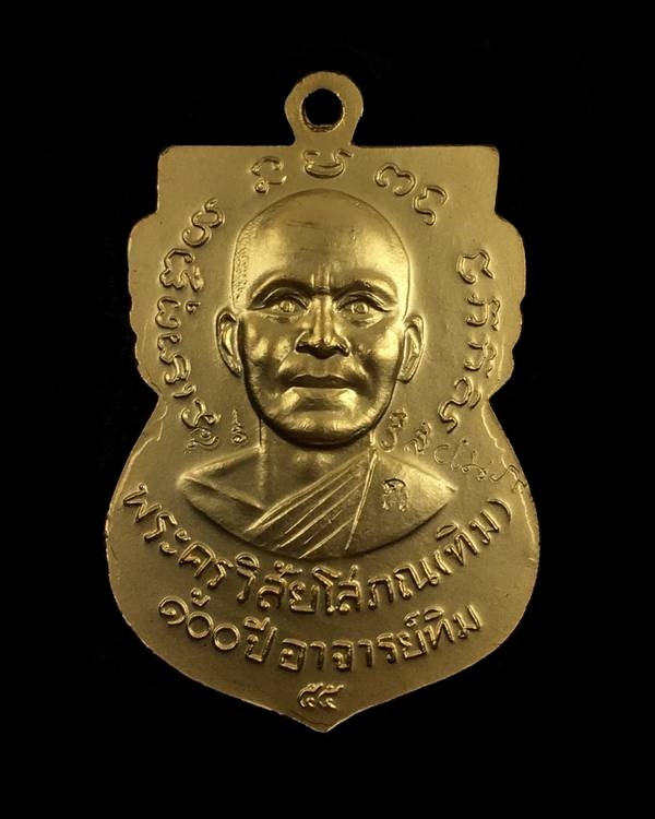 เหรียญหลวงปู่ทวด วัดช้างให้ พิมพ์เสมาหน้าเลื่อน โบราณย้อนยุค รุ่น ๑๐๐ ปี อาจารย์ทิม เนื้อทองแดงกะไหล่ทอง เหรียญมอบให้กรรมการ ตอก ๔ โค๊ต พร้อมบัตรรับรองพระแท้