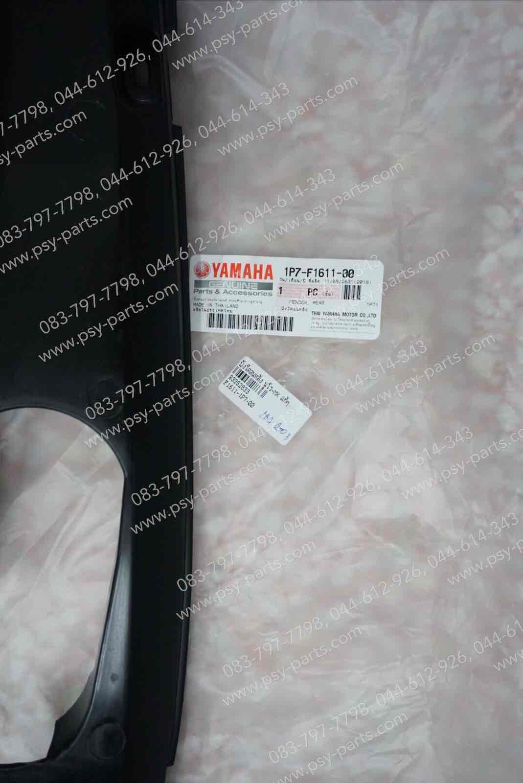 บังโคลนหลัง NOUVO MX แท้ๆ 1P7-F1611-00