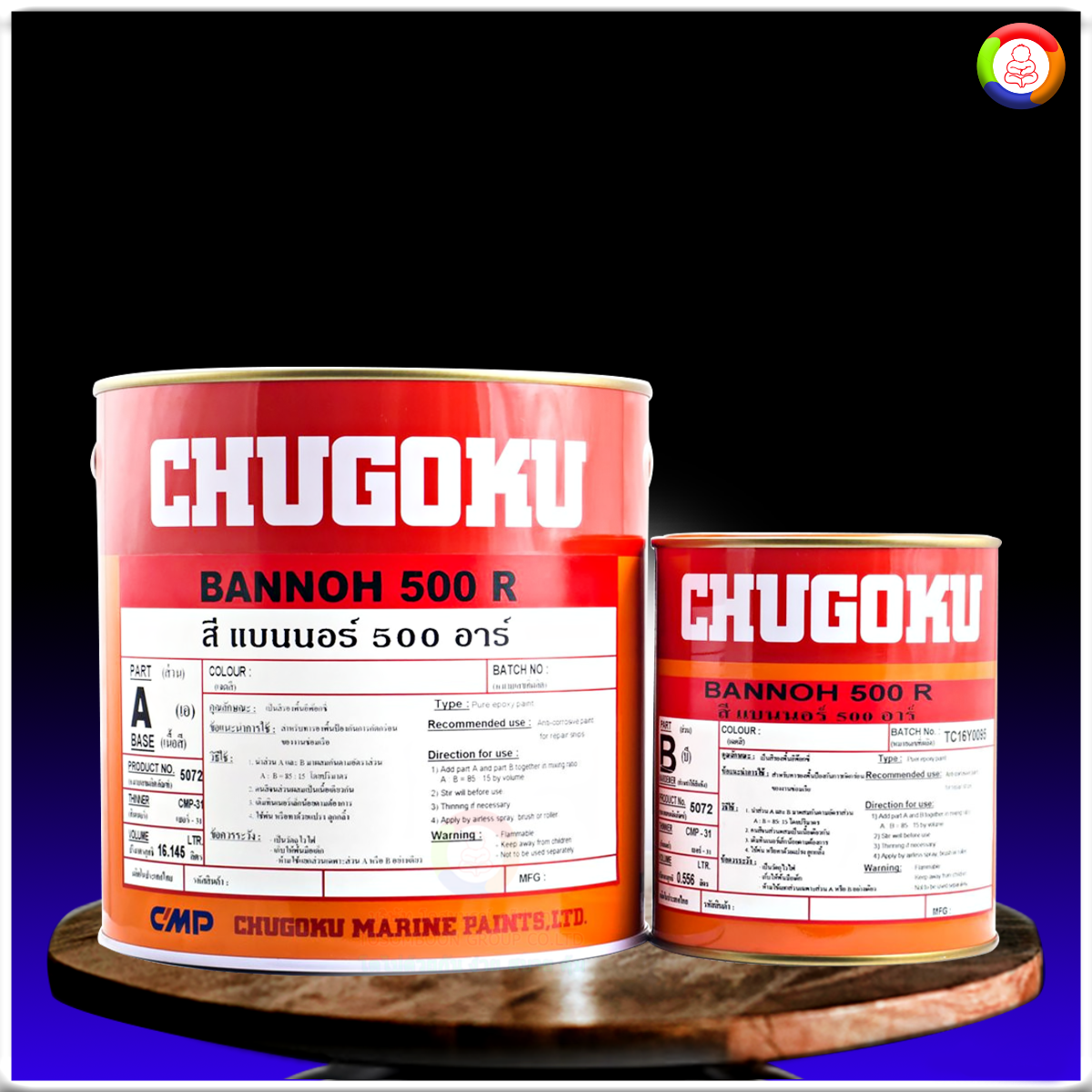 สีชูโกกุ แบนนอธ์ 500 อาร์ CHUGOKU BANNOH 500 R