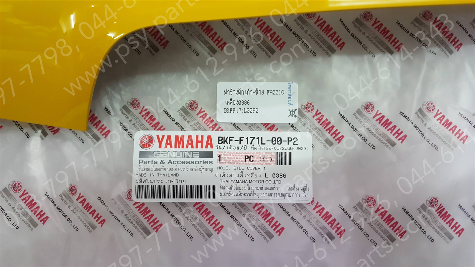 ฝาข้างพักเท้า-ซ้าย FAZZIO แท้ๆ สีเหลือง (0386) BKF-F171L-00-P2