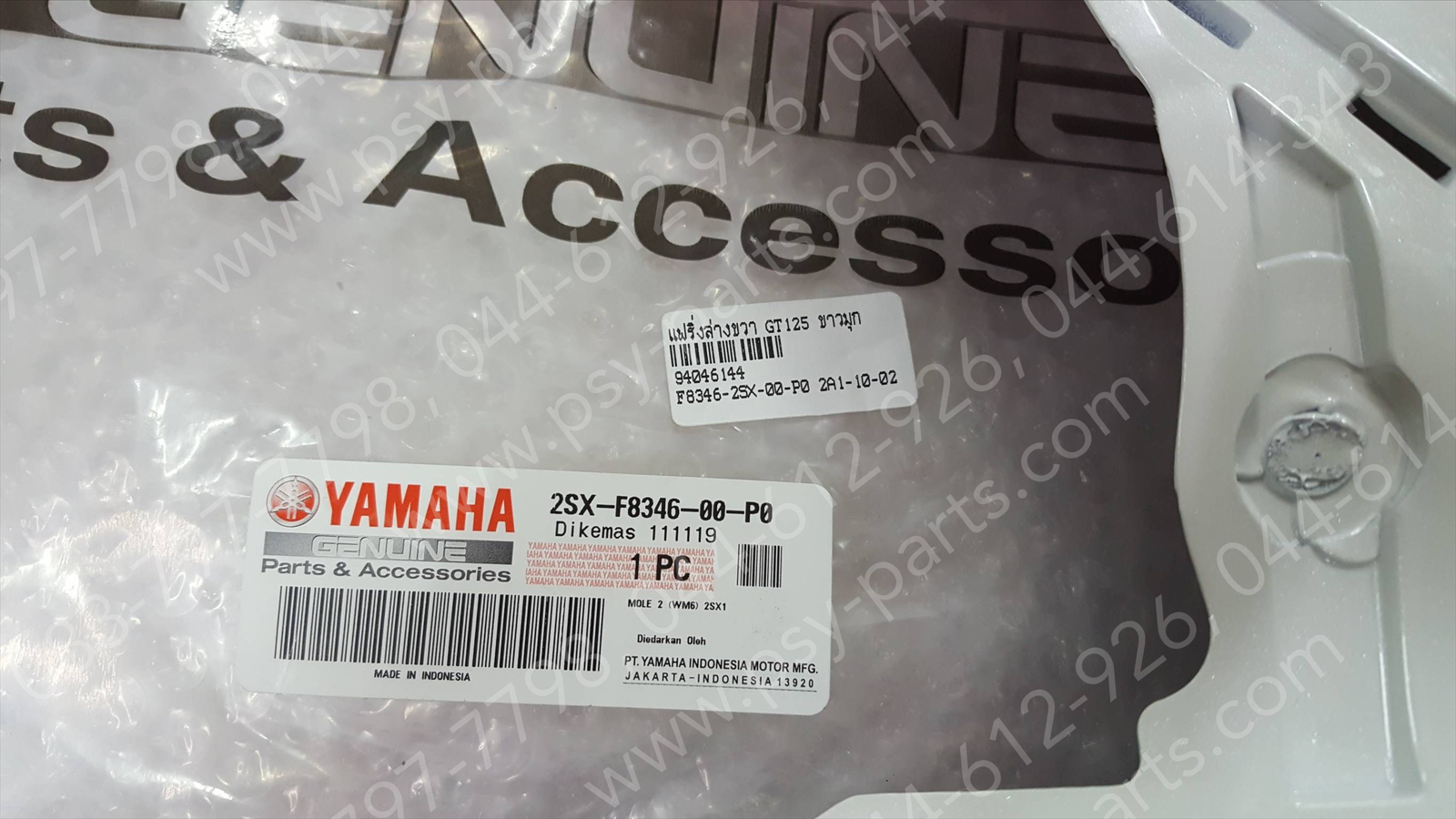 แฟริ่งล่างขวา GT 125 แท้ๆ สีขาว (1124) (ขาว UJ) 2SX-F8346-00-P0