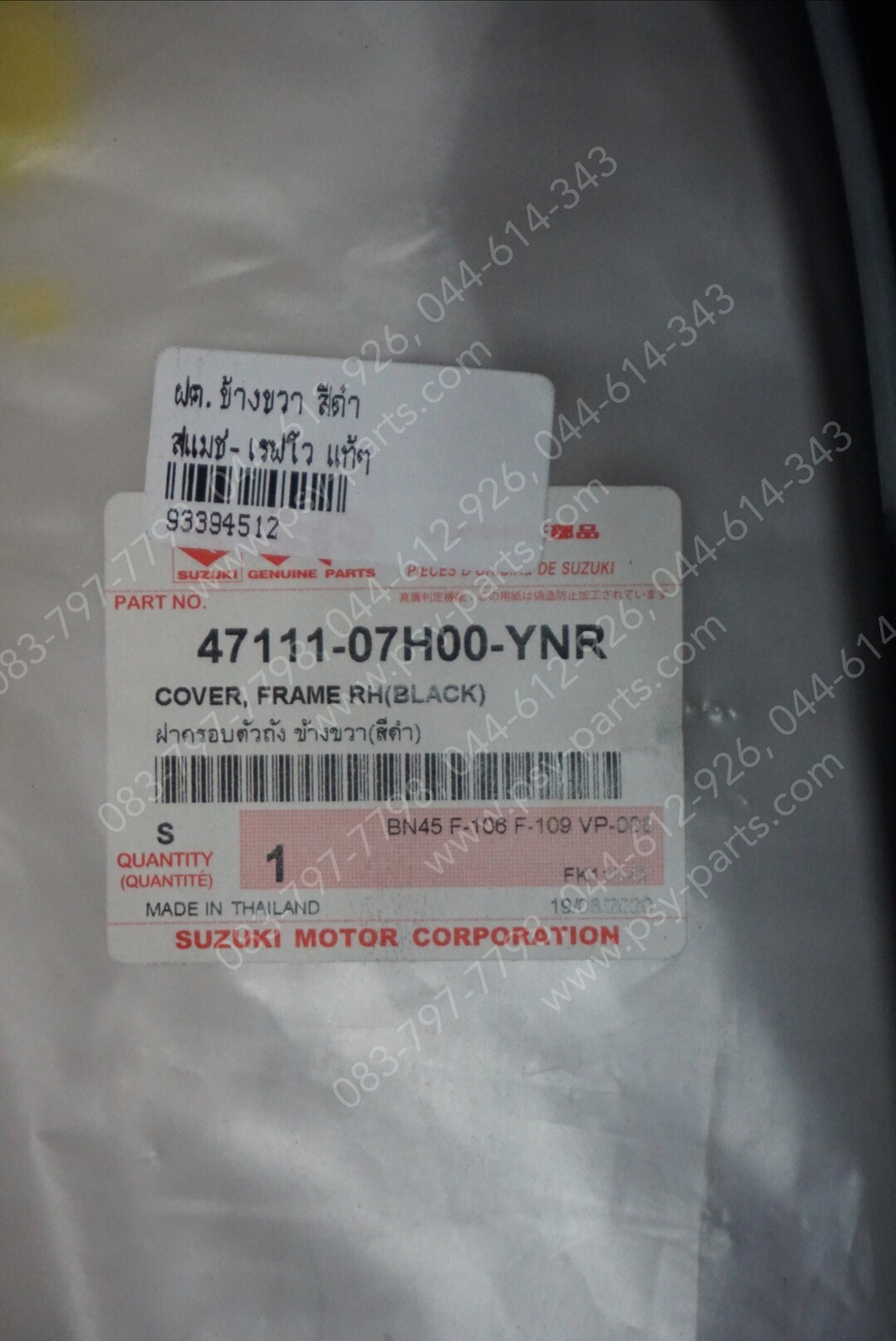 ฝาครอบข้างขวา SMASH-REVO แท้ๆ สีดำ 47111-07H00-YNR