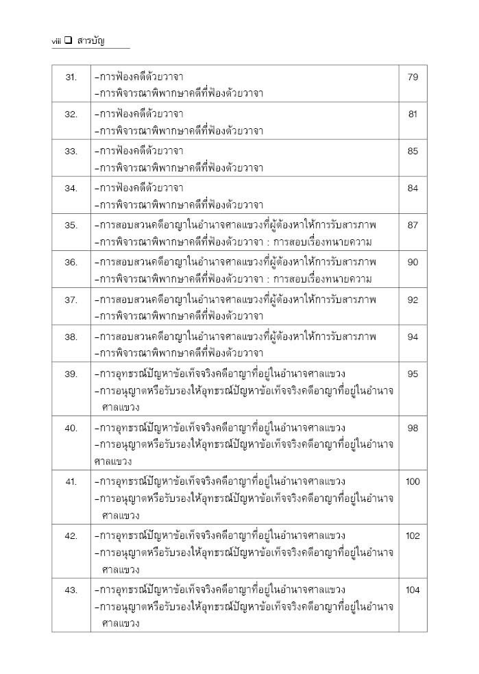 (ห่อปก) ถามตอบ ประเด็นสอบ ฎีกาสำคัญ วิ.แขวง / โดย : สันติ ผิวทองคำ