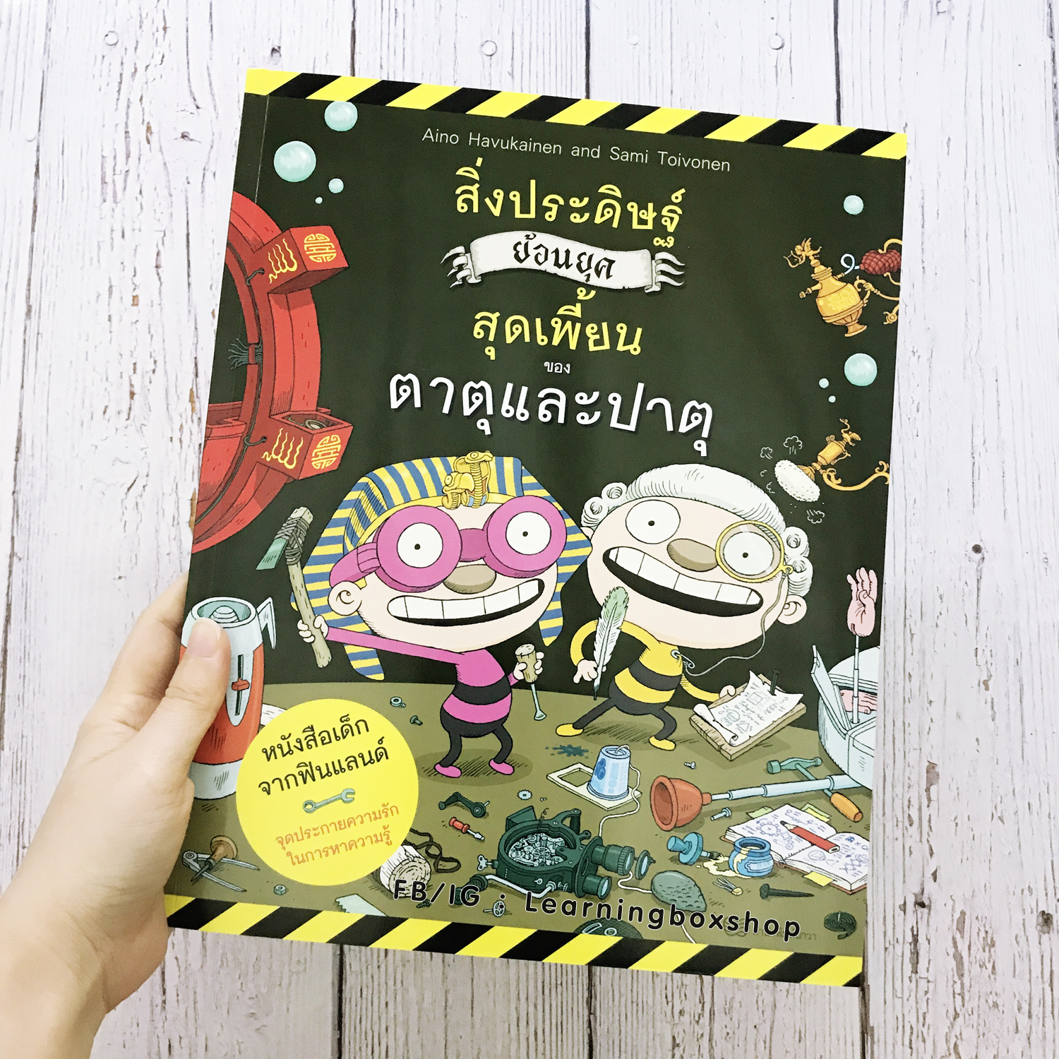 นิทาน สิ่งประดิษฐ์สุดเพี้ยนของตาตุและปาตุ (แยกขาย)