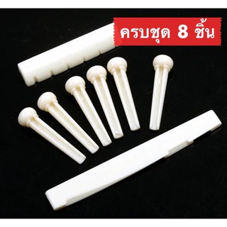 กีตาร์โปร่ง Bridge 1ชิ้น Suddle 1 ชิ้น หมุด 6 ชิ้น พลาสติกแข็งแรง สำหรับกีต้าร์โปร่ง ทุกรุ่น
