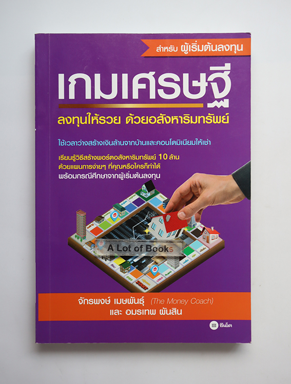 เกมเศรษฐี