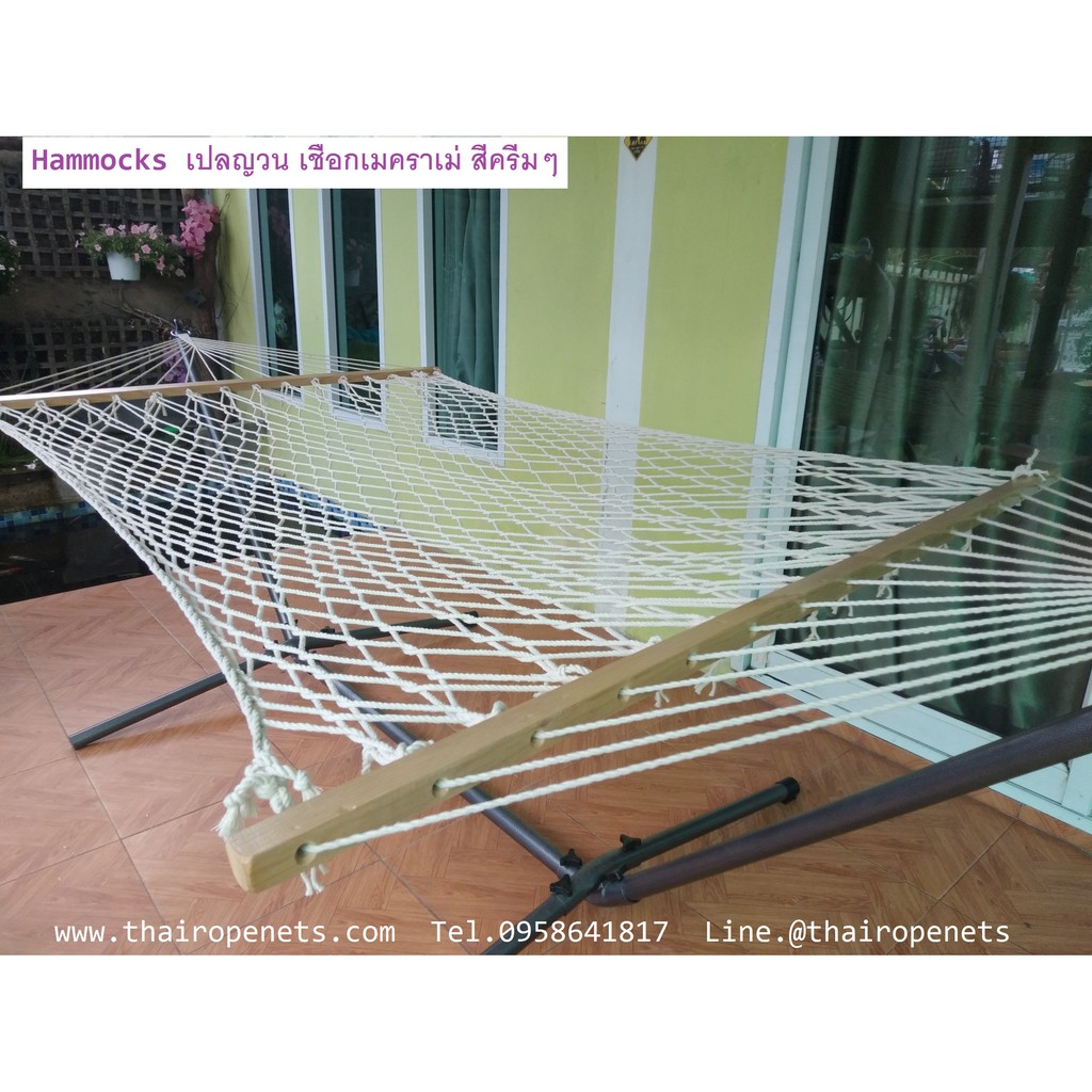 เปลญวน Hammocks (ไม่รวมขาตั้ง) สีครีม กว้าง 150 cm. ยาว 300 cm.ไม่ขึ้นรา ใช้งานกลางแจ้ง🌈มีสินค้าพร้อมส่ง🌈