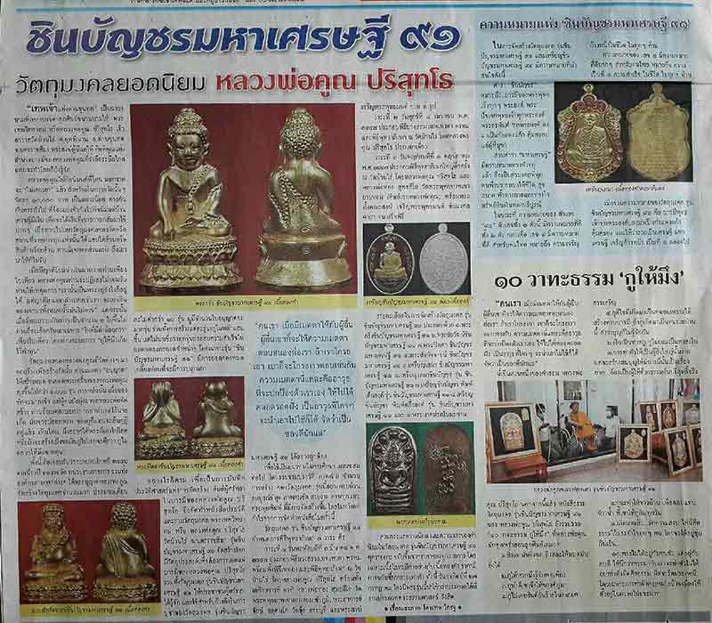 เหรียญชินบัญชร พิมพ์เต็มองค์ เหรียญหลวงพ่อคูณ ปริสุทโธ วัดบ้านไร่ รุ่นชินบัญชร มหาเศรษฐี ๙๑ จัดสร้างปี ๒๕๕๗ (รายการ 4.1) เนื้อเงินหน้าทองคำไม่ตัดปีก หมายเลข ๗๗