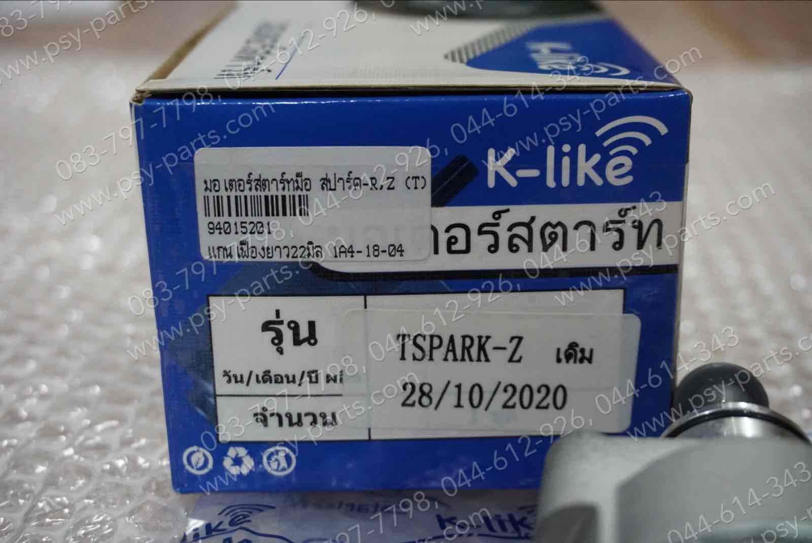 มอเตอร์สตาร์ทมือ SPARK-R, SPARK-Z, FRESH, RAINBOW, X 1 (T)