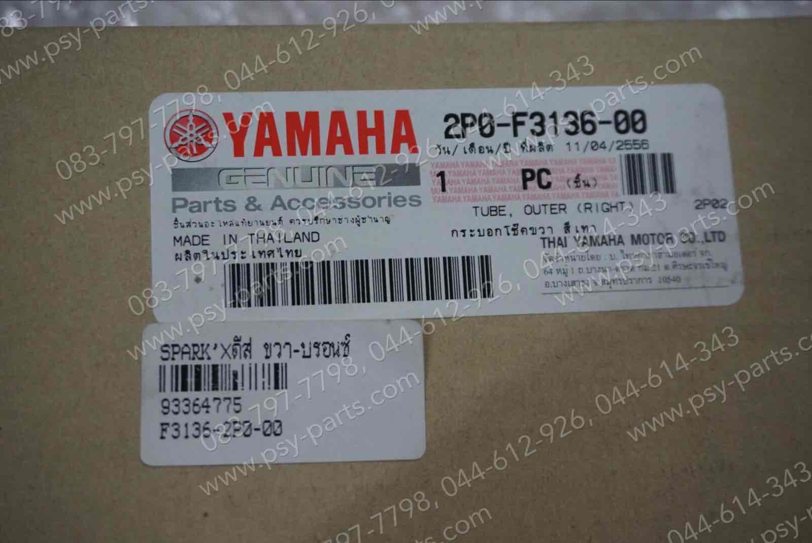 ปลอกโช้คหน้า SPARK'X, SPARK'RX, SPARK NANO ดิสก์เบรค แท้ๆ ขวา-บรอนซ์ 2P0-F3136-00 + ปลอกโช้คหน้า SPARK'X, SPARK'RX, SPARK NANO ดิสก์เบรค แท้ๆ ซ้าย-บรอนซ์ 2P0-F3126-00