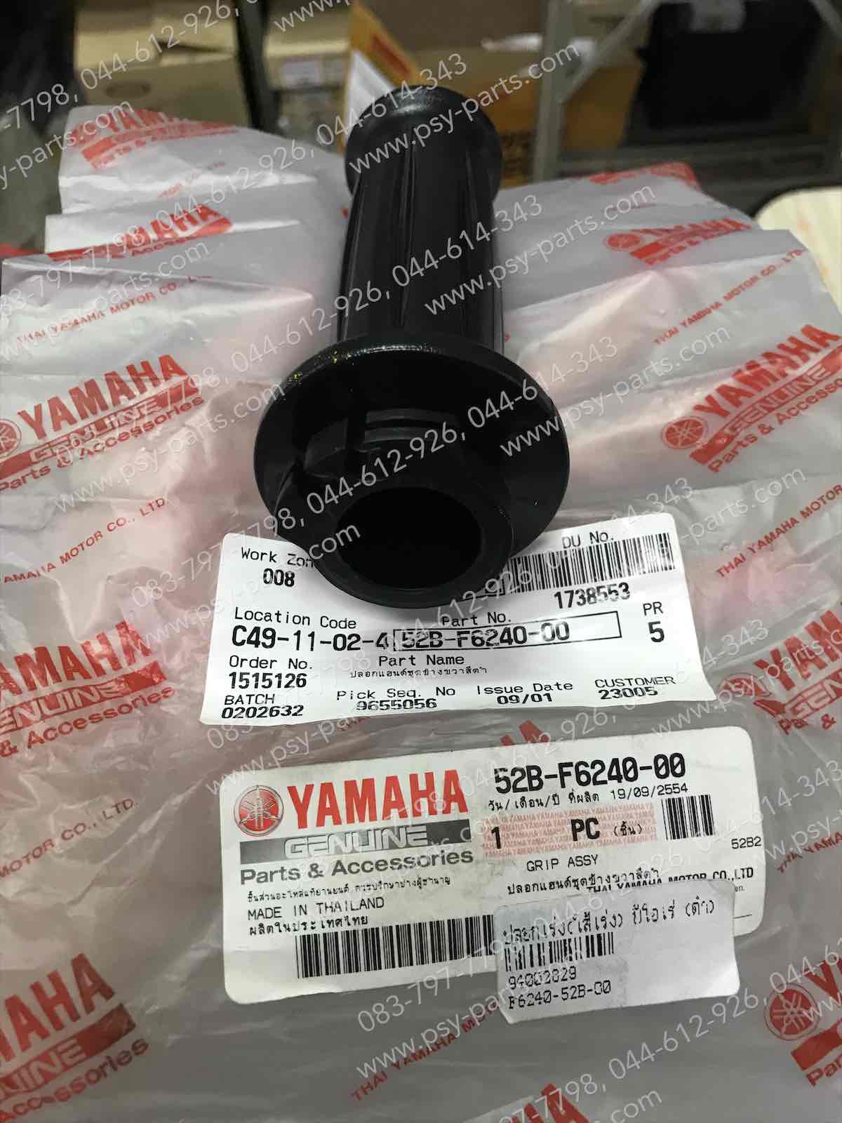 ปลอกเร่ง (ไส้เร่ง) FIORE แท้ๆ สีดำ 52B-F6240-00