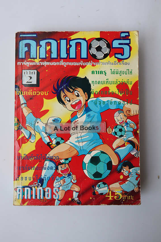 คิกเกอร์ ภาค 2