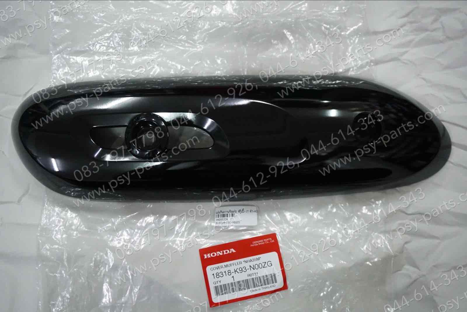 แผ่นกันความร้อนท่อ SCOOPY/17 แท้ๆ สีดำ (A35) 18318-K93-N00ZG