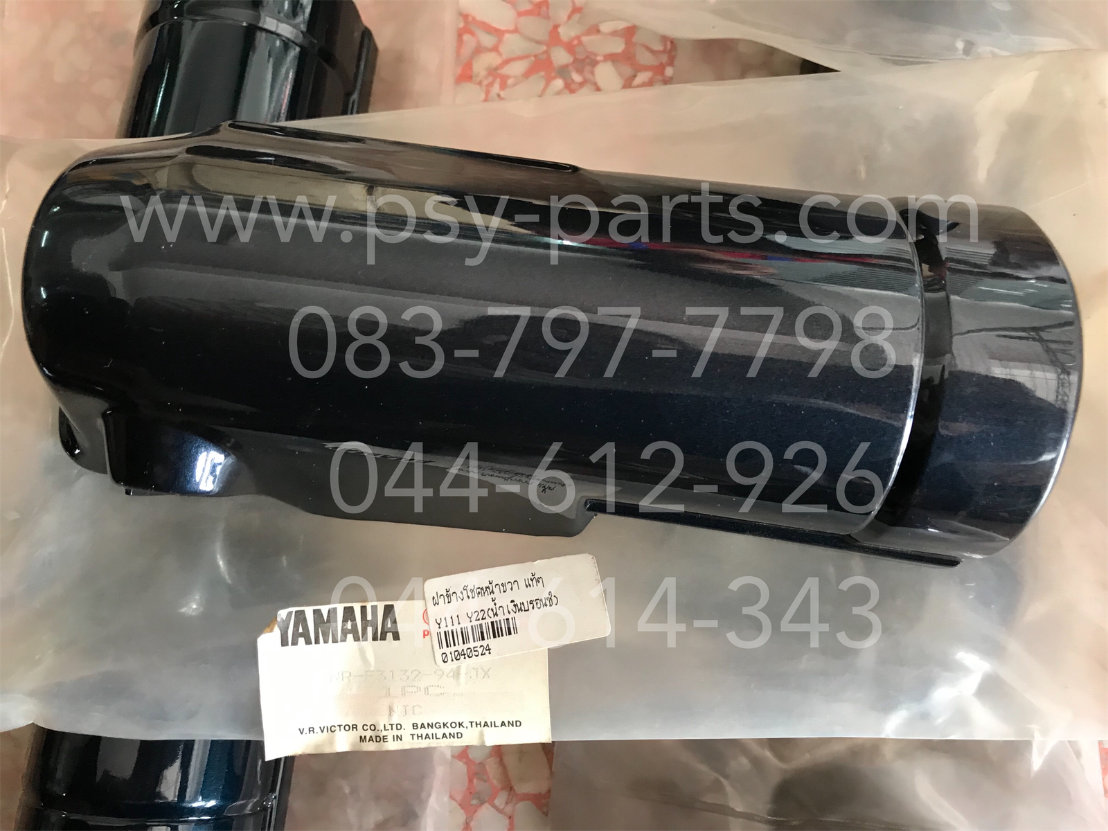 ฝาข้างโช้คหน้าขวา Y 111 แท้ๆ สีน้ำเงินบรอนซ์ (Y22) 4NR-F3132-00-JX, 4NR-F3232-94-JX