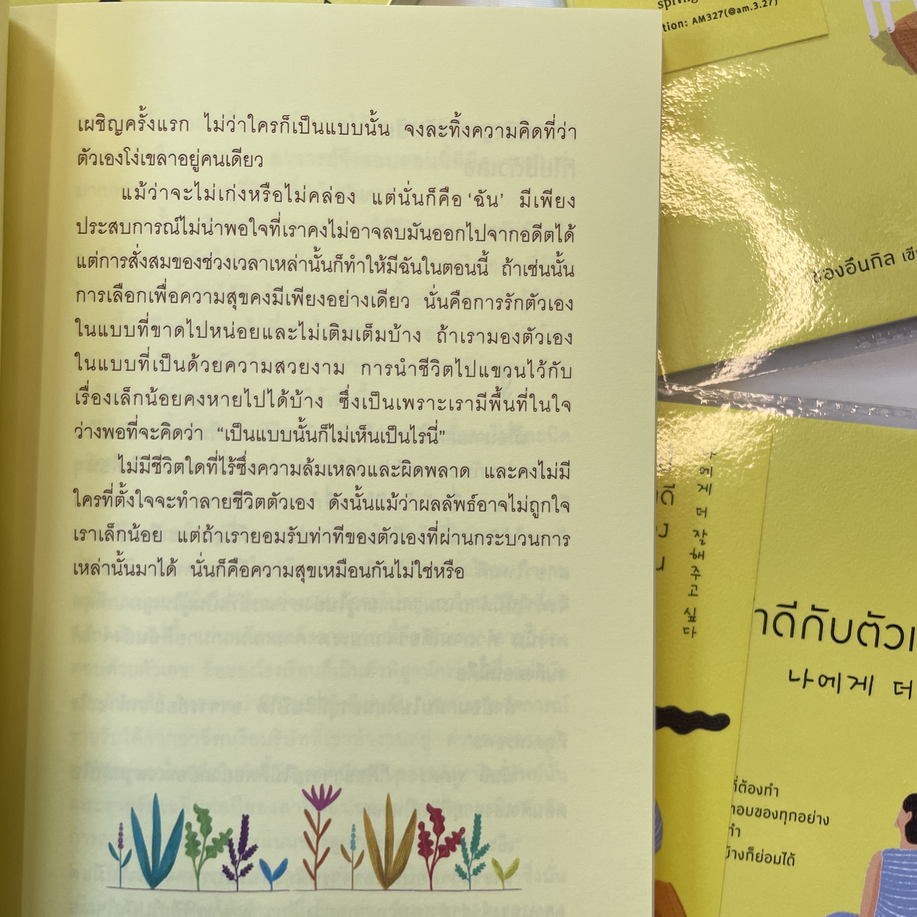 นับจากนี้ อยากทำดีกับตัวเองให้มากขึ้น /ผู้เขียน: ชองอึนกิล /สำนักพิมพ์: Springbooks