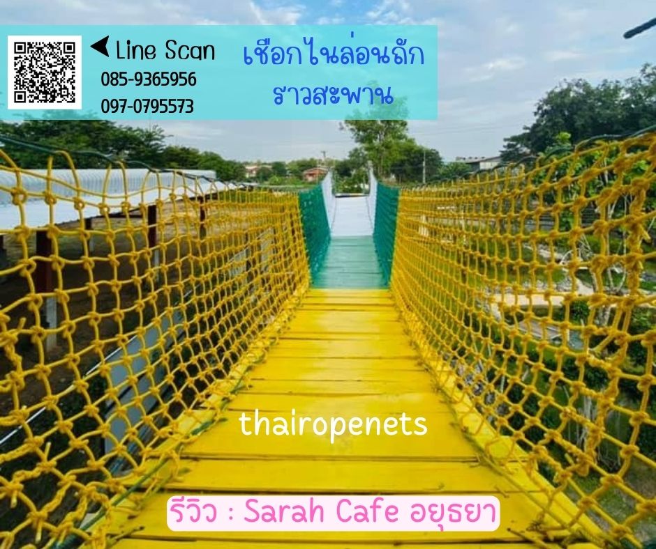 Review ราวกันตกจากเชือกถัก เชือกกันตก เชือกระเบียง