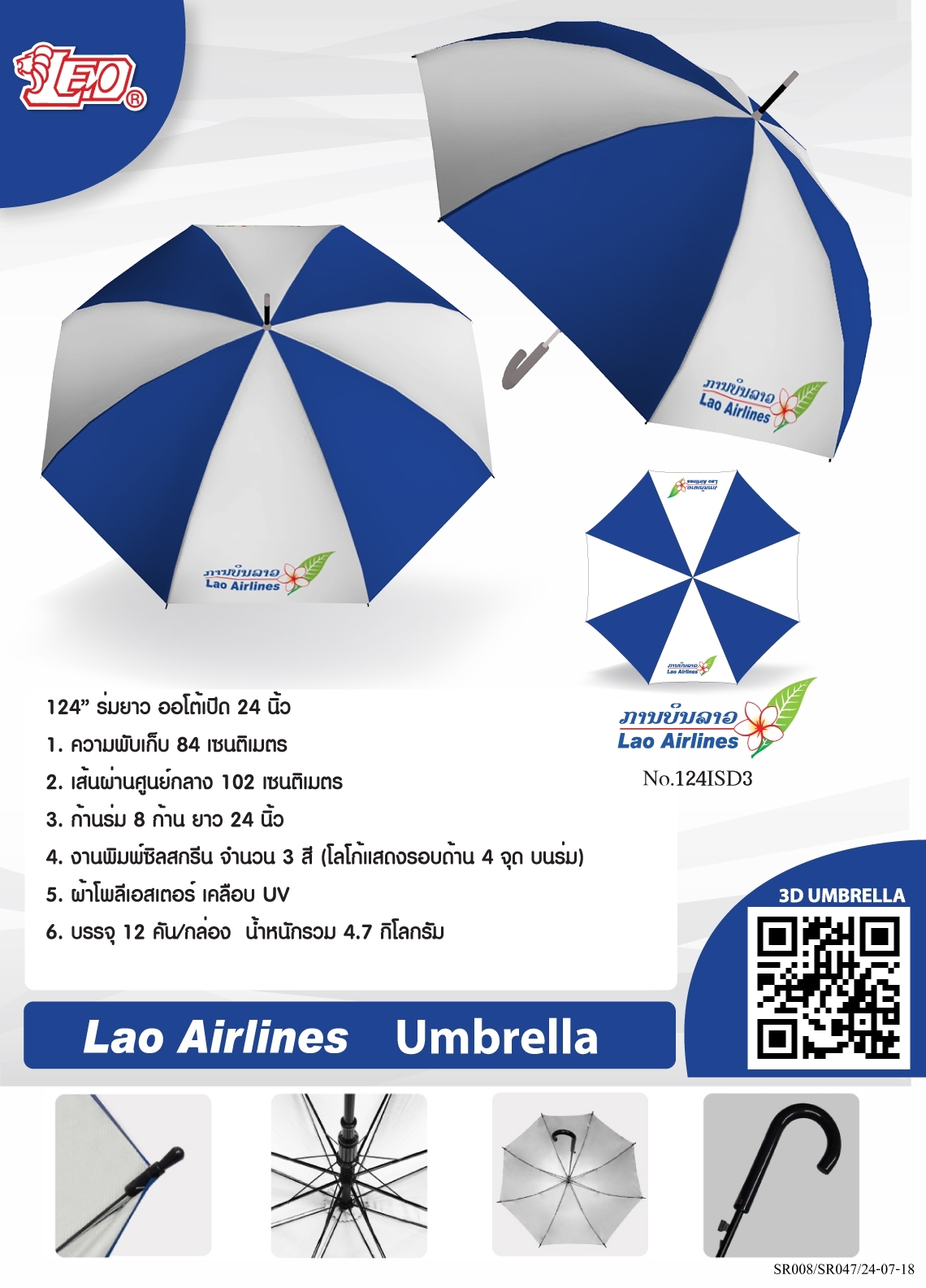 ร่มพับ การบินลาว Lao Airlines