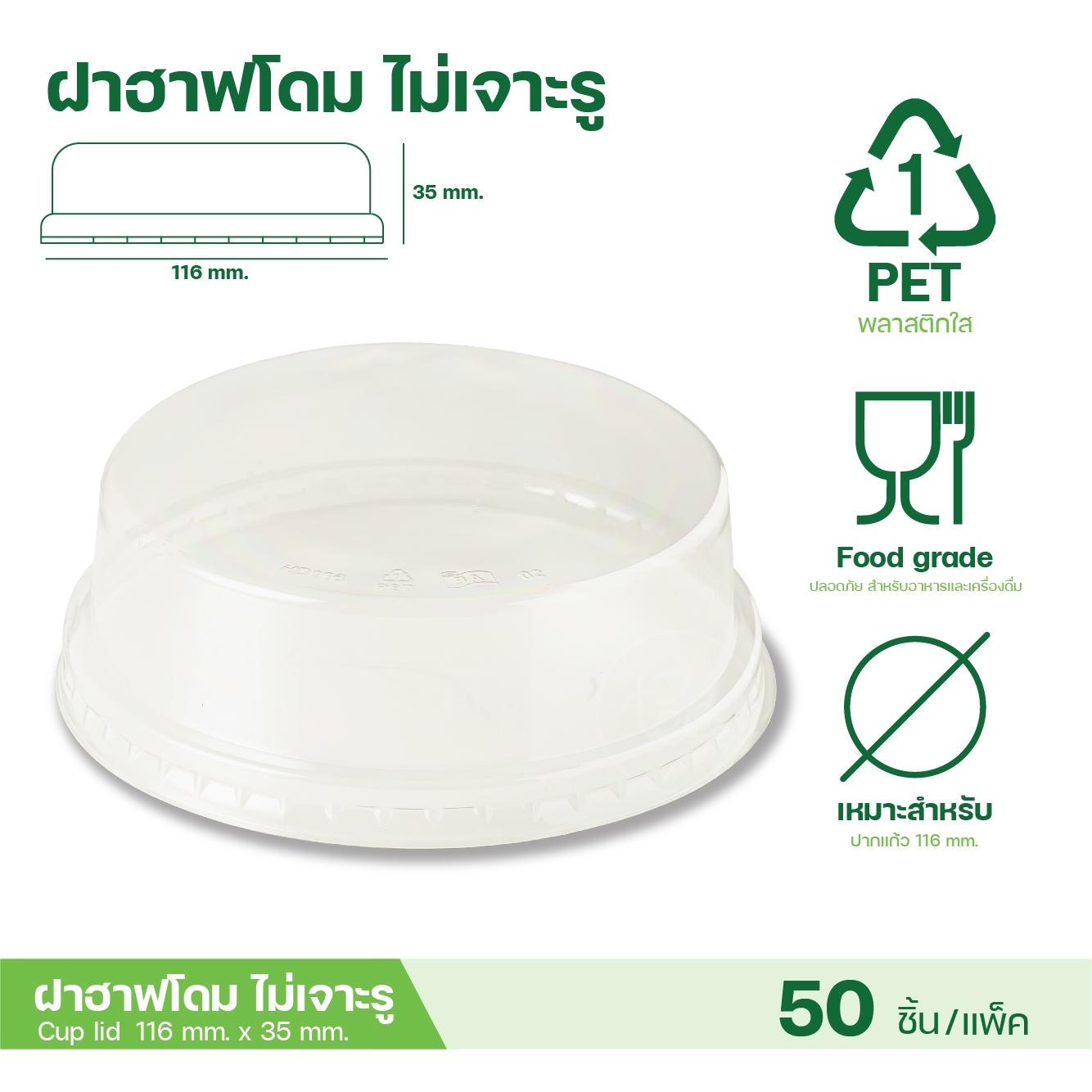 [116mm] ฝาโดม ฝาฮาฟ ฝาปิดแก้ว พลาสติก ฝาแก้วโอ่ง ฝาแก้วพลาสติก ฝาพลาสติก ฝาปิดแก้ว ฝาปาก116