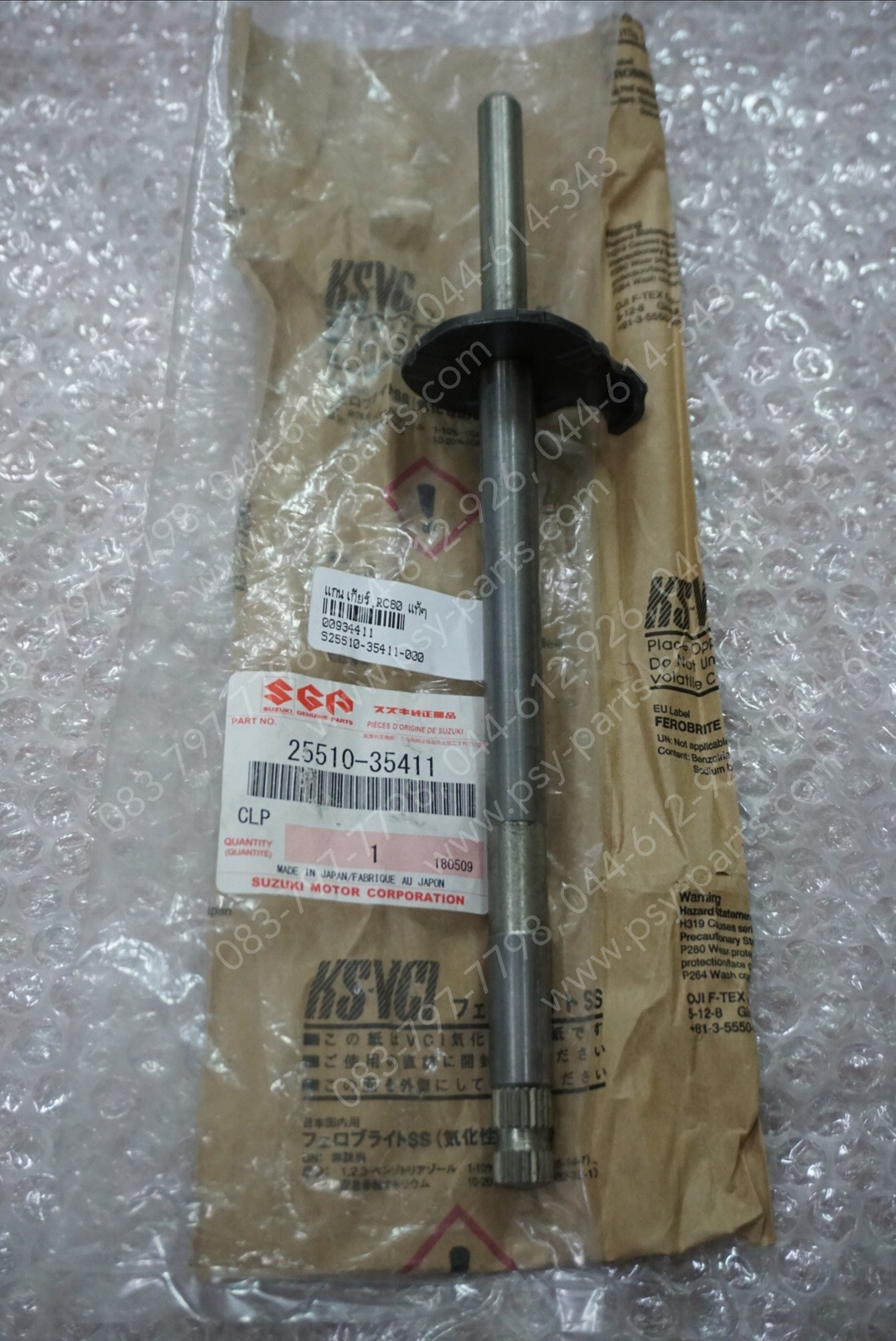 แกนเกียร์ RC 80 แท้ๆ 25510-35411-000