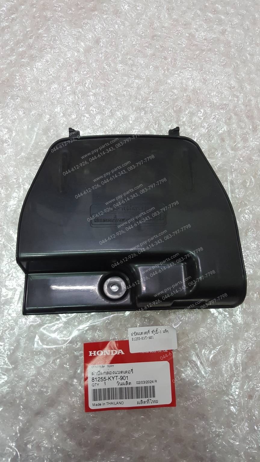 ฝาปิดแบตเตอรี่ SCOOPY-I แท้ๆ 81255-KYT-901