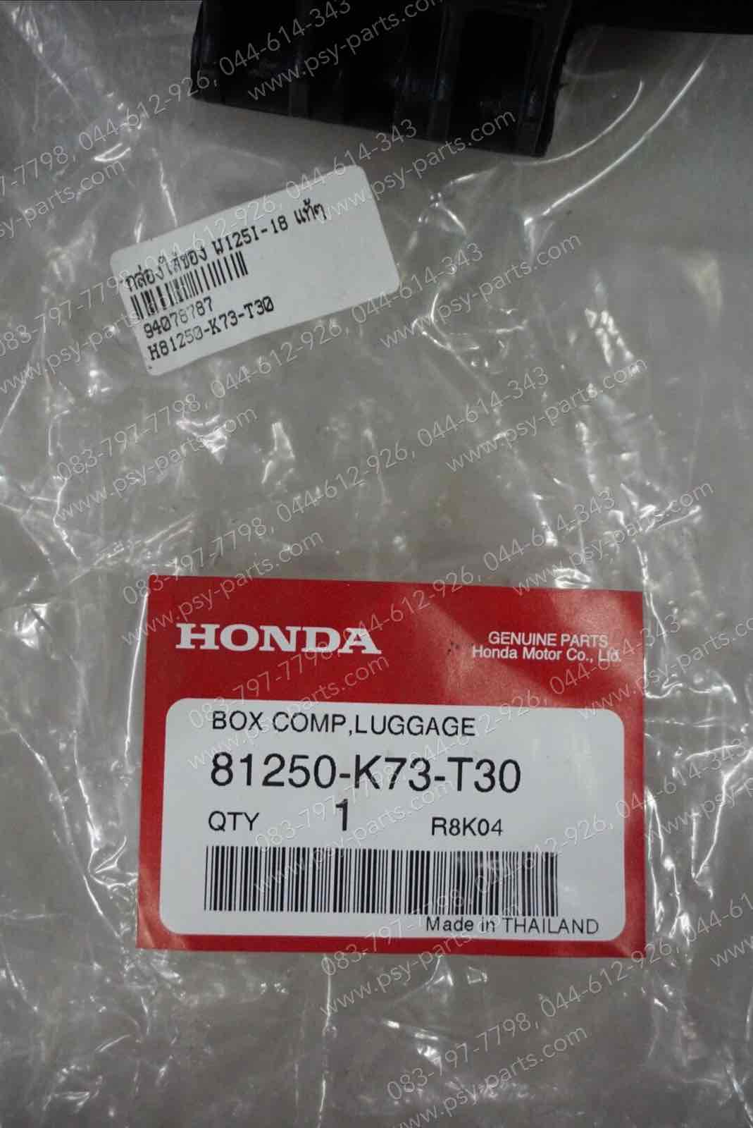กล่องใส่ของ WAVE 125-I/18 แท้ๆ 81250-K73-T30