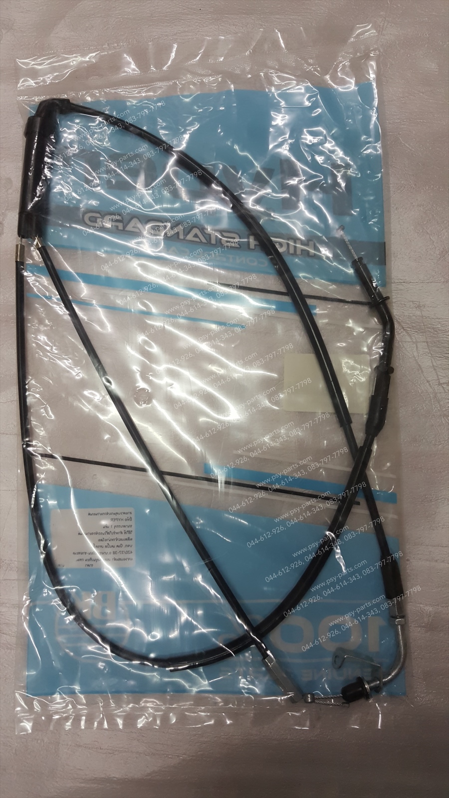 สายเร่งชุด SPEED