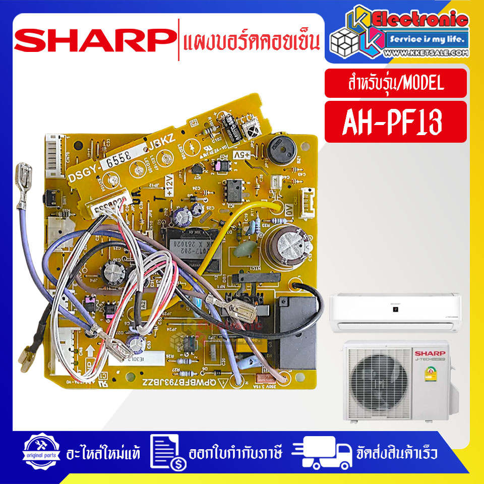 แผงบอร์ดควบคุมแอร์คอยเย็นSHARP-ชาร์ป รุ่น AH-PF13-อะไหล่ใหม่แท้บริษัท
