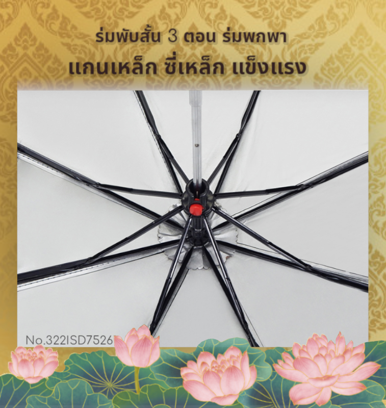 Leo ร่มพระสงฆ์ แบบพับ3ตอน ขนาด22นิ้ว เหมาะกับการพกพา ใส่ถังสังฆทาน